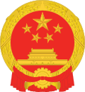 People's Republic of China National Emblem.svg