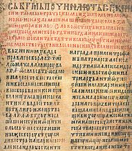 Savino Zakonopravilo - Ilovichki prepis, 1262
