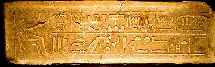 StoneReliefWithNameOfPepiI RosicrucianEgyptianMuseum