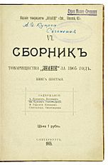 1905 Aleksandr Kuprin the Duel
