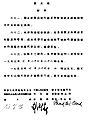 Korean Armistice Agreement in Chinese (1953)
