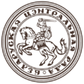 Seal of Belarusian Central Council