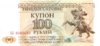 100 Kupon Ruble Obverse.png