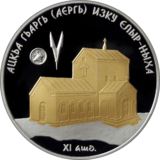 Abkhazia 10 apsar Ag 2011 Elyr Church b.png