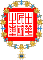 Coat of arms of Chiang Kai-shek (Order of Seraphim)