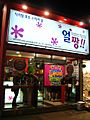Photo Sticker Shop in Seoul South Korea