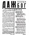 Časopis DAŽBOG štampan 1935 u Lavovu 2