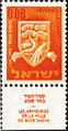 Beer Sheva COA stamp 1965