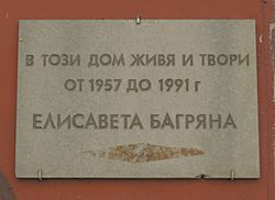 Elisaveta Bagryana memorial plaque - 58 Neofit Rilski Str, Sofia