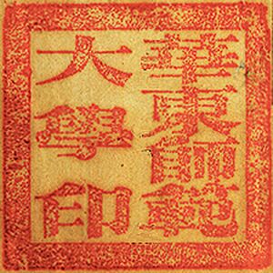 Old Seal of East China Normal University