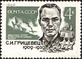 The Soviet Union 1969 CPA 3800 stamp (Sergey Gritsevets and Fighter Planes)
