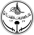 Seal of Kingdom of Saudi Arabia (1932-1950)