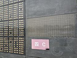 唐山地震遗址纪念公园纪念墙四C墙砖码表