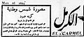 Karimah abboud in elcarmel newspaper 1924 عن كريمة عبود في صحيفة الكرمل