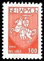 1994. Stamp of Belarus 0085