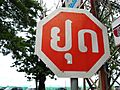Lao stop sign