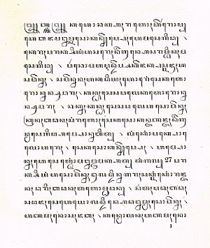 Raden Segara (Madurese in Javanese script-published in 1890) (cropped)