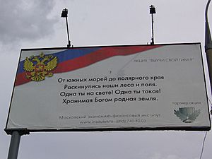 Russian anthem poster Moscow