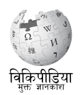 Marathi Wikipedia logo