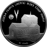 Abkhazia 10 apsar Ag 2010 Elyr Church b.png