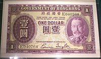 HK Museum of History One Dollar Banknote Legal Tender 1935 Printed in UK