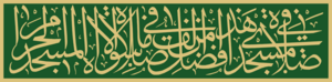Hadith Masjid an-Nabawi Calligraphy 1