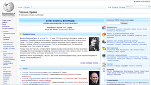 Home page of srWiki 2011.png