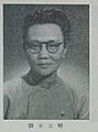 劉王立明