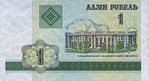 Belarus-2000-Bill-1-Obverse.jpg