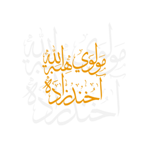 Hibatullah Akhundzada OCS wordmark