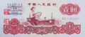 RMB3-1yuan-A