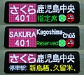 West Japan Railway - Series N700-7000 - Destination Sign - 01