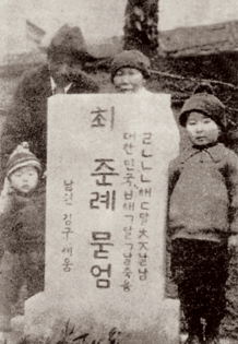 최준례, 김구 부인의 무덤 (The grave of Choi Jun-rye, wife of Kim Gu)