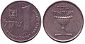 1 old Shekel coin