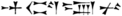 Marduk-shapik-zeri in Akkadian var. 2.png