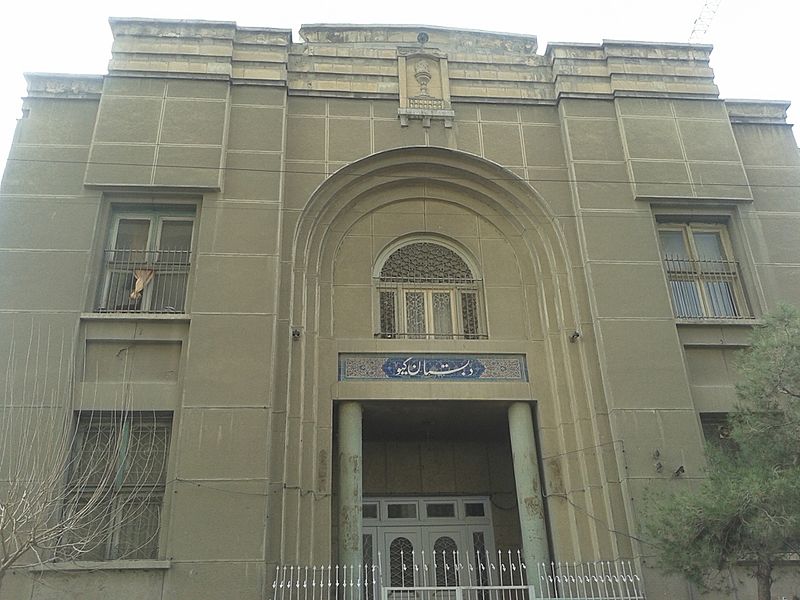 دبستان گیو