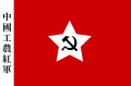 中國工農紅軍軍旗