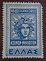 Greek postage stamp, 1947, unification of Dodecanese with Greece