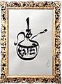 Surahi in samrup rachna calligraphy