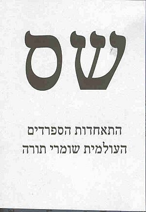 Ballot2009 shas