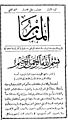 Cover of the second issue of al-Manar magazine, 1899