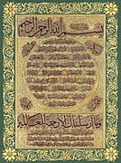 Description of the Prophet (Hilya al-nabi), by Hafiz Osman (CBL T 559.4)
