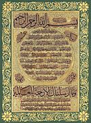 Description of the Prophet (Hilya al-nabi), by Hafiz Osman (CBL T 559.4)