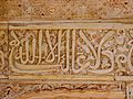 Detalle de la pared de la Sala del Mexuar. La Alhambra, Granada.«Sólo Dios es vencedor»