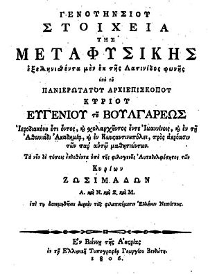 Evgenios Voulgaris First page of book Elements of metaphysics