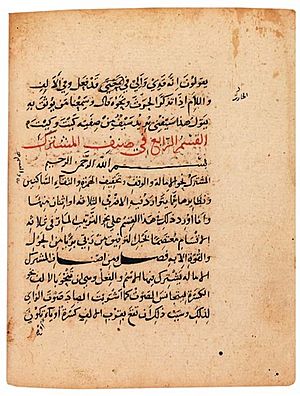Abu'l Qasim Mahmud ibn 'Umar al-Zamakhshri (d.1144); Al-Mufassal, Near East, Wednesday 13 August 1253.jpg