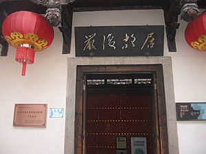 Former Residence of Yan Fu