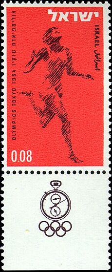 Israeli stamps 1964 - Israel at the 1964 Summer Olympics 2