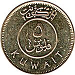 5 Kuwaitian fils in 2012 Reverse.jpg