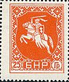 Pahonia (25 Hrošaŭ, Orange), Stamp of Belarusian People's Republic